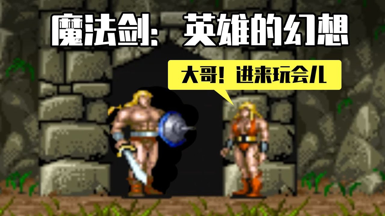 屠龍者終成惡龍？魔幻類題材佳作《魔法劍：英雄的幻想》