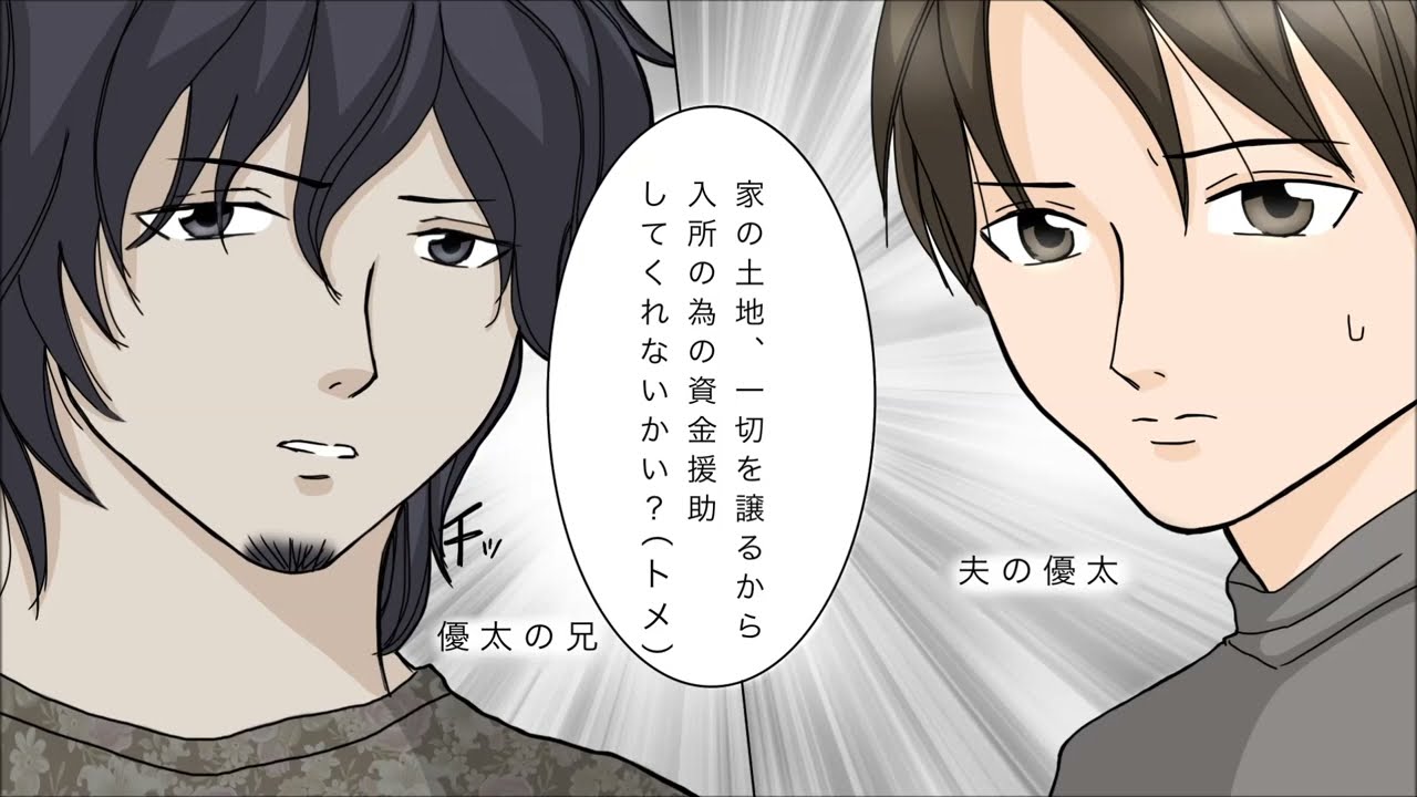 【漫画】「いつかバチ当たっちゃうよ・・・」義兄夫婦を新築披露に呼ぶと筋違いな恨み節を頂いた・・・