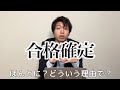 【就活あるある】採用確定？面接の合格フラグ７選