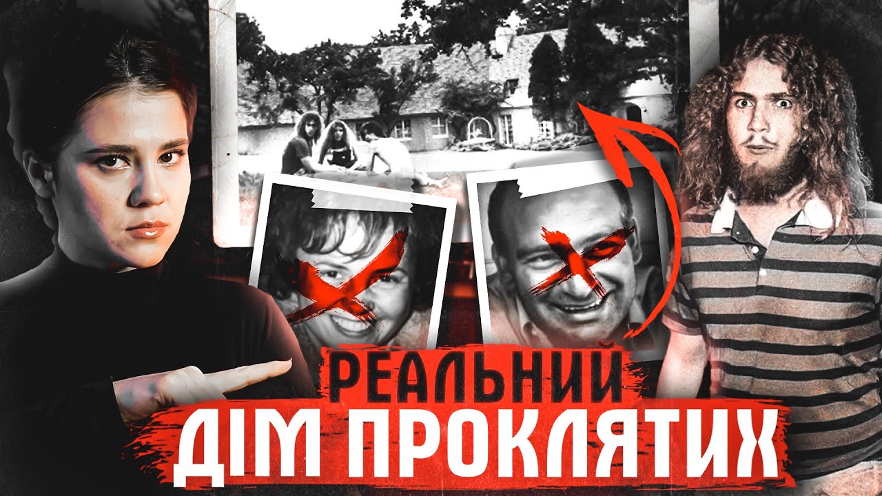 ТАЄМНИЦЯ СІМ'Ї РАУЗ: ХТО ВБИВ БАТЬКІВ? СПРАВА БРЮСА ТА ДАРЛІН РАУЗ.