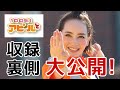 【100%アピールちゃん】収録裏側から本番後の感想まで全てお見せします!