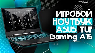 МОЩНЫЙ ИГРОВОЙ НОУТБУК ОТ ASUS С RTX 3050 Ti И i7-11800H | Ноутбук игровой ASUS TUF Gaming A15