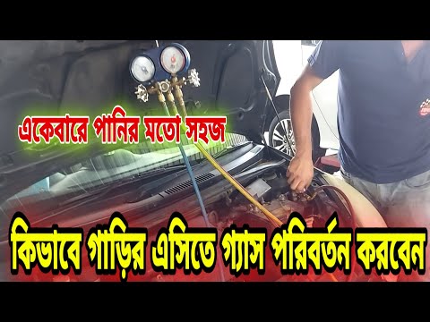 ভিডিও: আপনি কিভাবে একটি গাড়ী এসি বেল্ট পরিবর্তন করবেন?