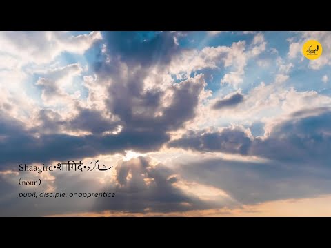 shaagird शागिर्द•شاگِرْد