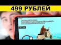 СКАЧАЛ GTA CRMP на ТЕЛЕФОН за 499 рублей