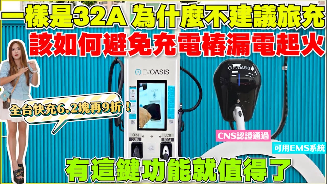 家用充電樁是智商稅嗎?免接地旅充是不是又省又好|【Echo’s Ev Life】