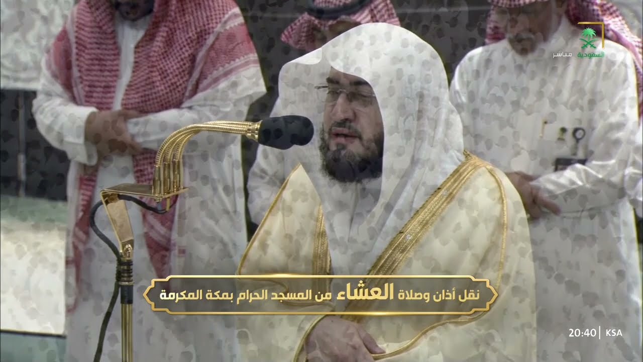 صلاة العشاء للشيخ بندر بليلة 28 محرم 1446هـ
