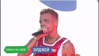 Обложка VK Fest 2018 Элджей ПОЛНОЕ ВЫСТУПЛЕНИЕ FULL HD Скачать VK Fest 2018 Элджей ПОЛНОЕ ВЫСТУПЛЕНИЕ FULL HD
