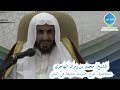 محاضرة شرح حديث حذيفة في الفتن للشيخ محمد رمزان الهاجري