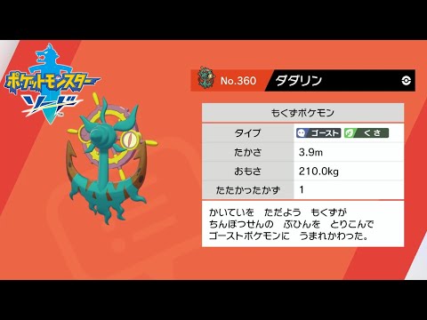 ソードシールド ダダリンの種族値 わざ 特性など能力と入手方法 ポケモン剣盾 攻略大百科