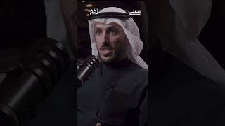 الاستثمار مسؤولية ام اختيار؟ | أ.عبدالرحمن البسام #shorts