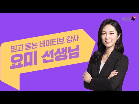 [선생님 소개] 믿고 듣는 네이티브! 요미 선생님을 소개합니다👩‍🏫 │ 일본어 공부 Tip