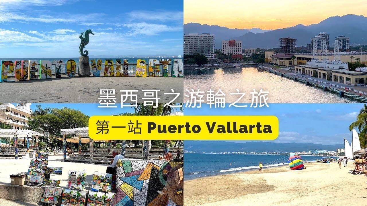 「西雅圖生活」去墨西哥旅遊安全嗎？需要帶墨西哥比索嗎 那裡人掙多少錢？Is it safe to travel to Mexico? Do you need to bring Mexico peso?