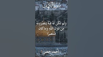 18 The Holy Quran Al Kahf Al Sheikh Ahmed Khedr قران كريم الشيخ أحمد خضر سورة الكهف 17