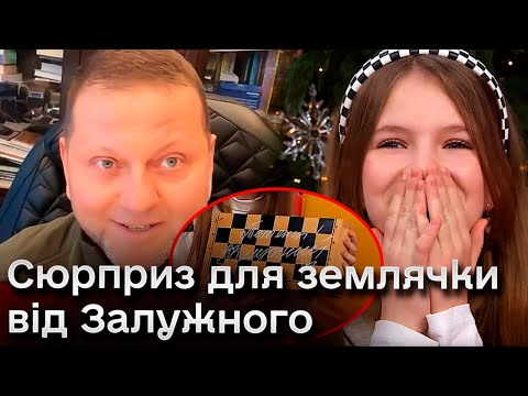 Валерий Залужный поздравил юную землячку с празником
