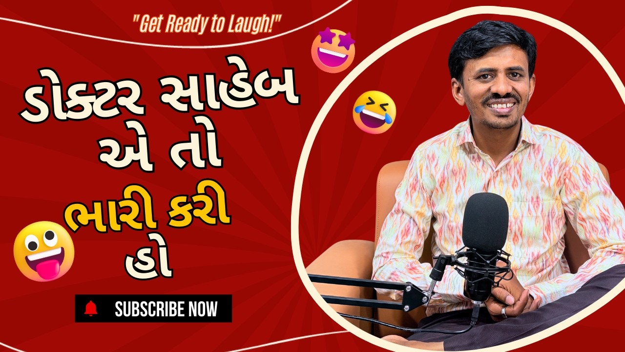 ડોક્ટર સાહેબ એ તો ભારી કરી હો 😅😂 || Full Comedy Rajesh Mangukiya