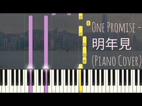 明年見 - One Promise