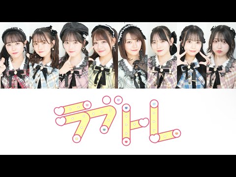 「ラブトレ/ CUTIE STREET」歌割り