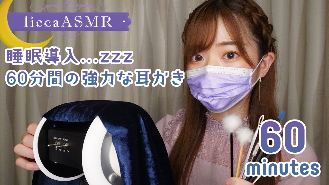 【ASMR】💤睡眠導入🌙60分間の強力な耳かき👂 60 minutes of earpick/60분간의 강력한 귀（声なし：No Talking）