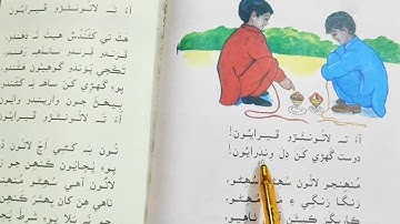 Explanation of poem Lesson no.18 of Sindhi Book 2