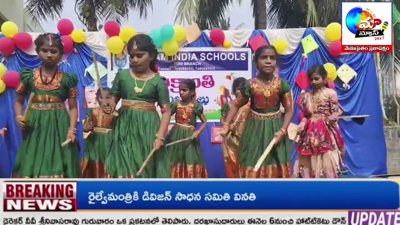 డ్రీమ్ ఇండియా స్కూల్ లో సంక్రాంతి సంబరాలు