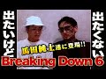 【瓜田さんと対談】瓜田さんにヤ◯ザの話聞いたらやばすぎた