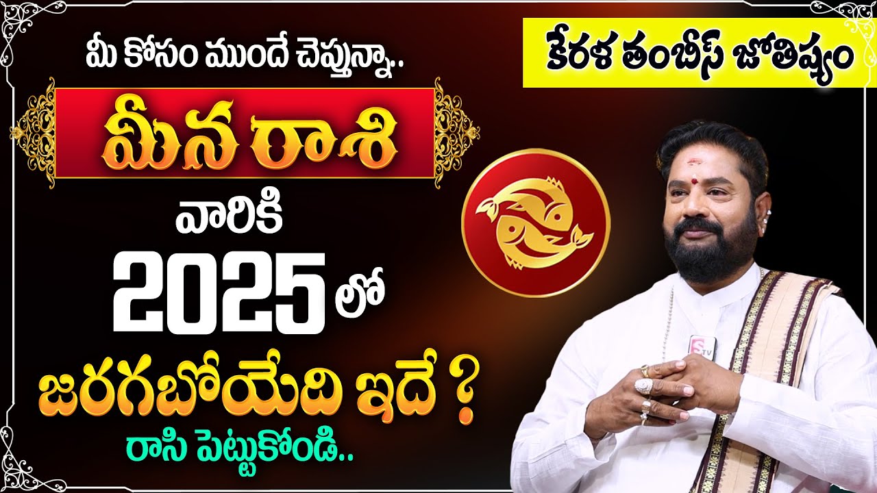 meena-rashi-phalalu-2025-pisces-sign-rasi-phalalu-2025-rajan