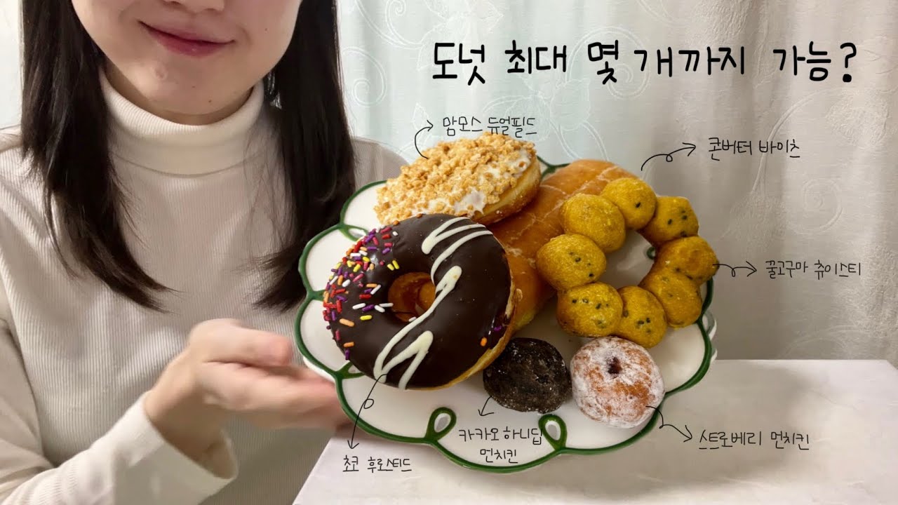 11월에 먹는 10월 던킨 신메뉴🍩 | 사실 먹어보고 싶던 도넛 먹어보기 이팅사운드