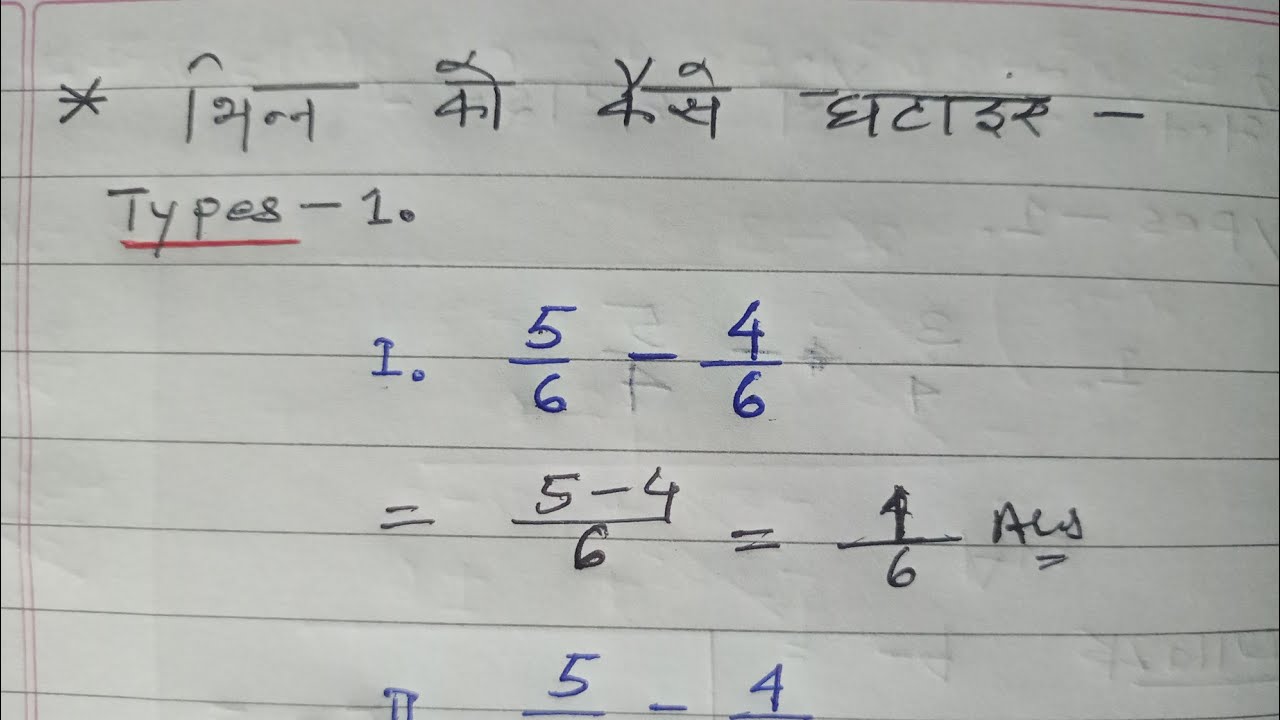 गणित एकदम बेसिक से||basic math||भिन्न(fraction)|| - YouTube