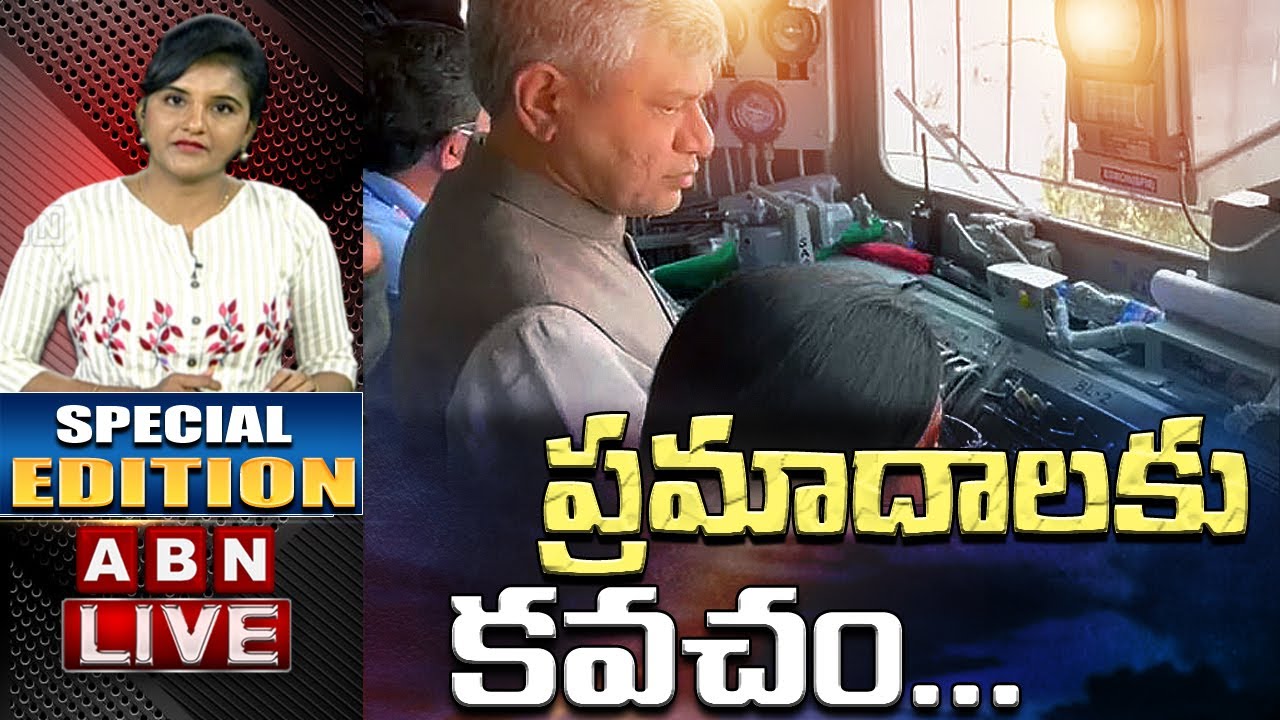 LIVE : ప్రమాదాలకు కవచం ...! | Automatic Train Protection Technology | Sunday Edition | ABN Telugu