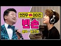 같은노래 다른매력 빈손 현진우vs마이진 원곡커버곡 현역가왕마이진 Trotclass K Music Trot