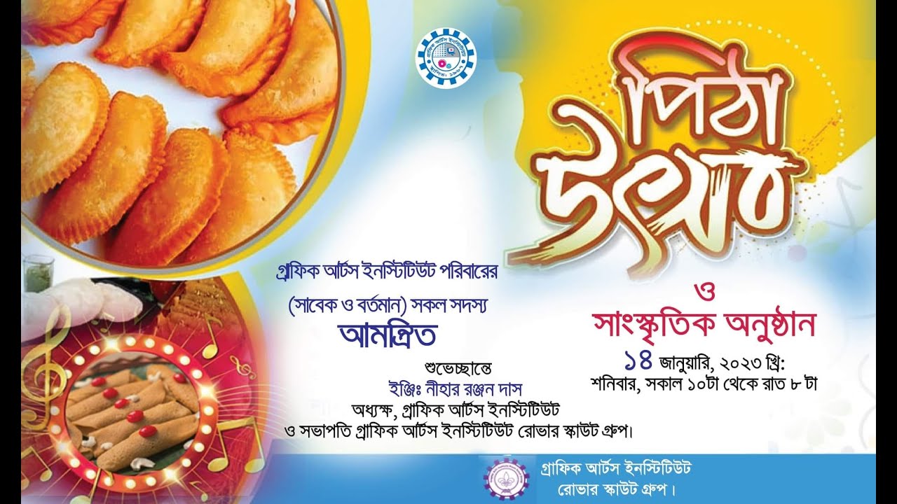 Pitha Festival 2023. Venue : Govt Graphic Arts Institute, Dhaka Full Video