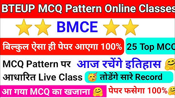 BTEUP MCQ Pattern Online Classes|BMCE MCQ Question Paper|BMCE MCQ का बिल्कुल ऐसा ही पेपर आएगा 100%