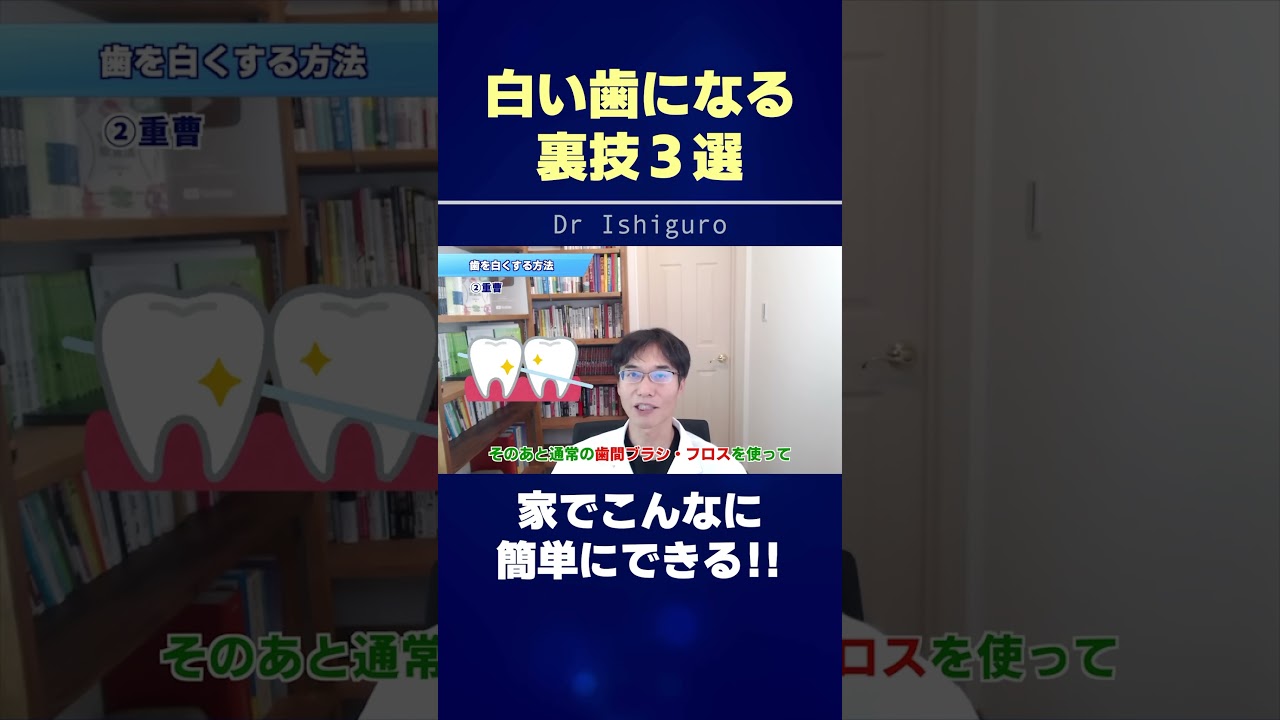 誰でも憧れの芸能人のような白い歯になれる⁉︎ #shorts