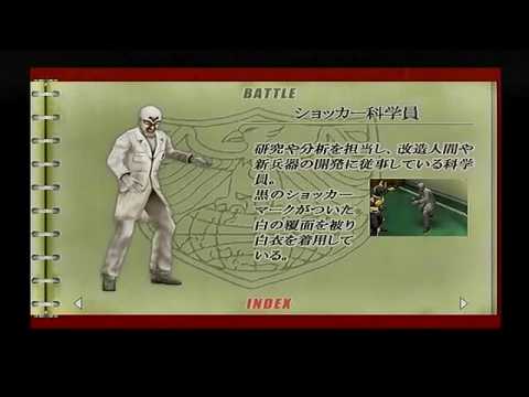 PS2 仮面ライダー 正義の系譜 怪人ファイル 6 5 科学員編