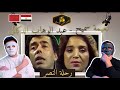 عبد الوهاب الدكالي و نعيمة سميح رحلة النصر DADDY SHAGGY 