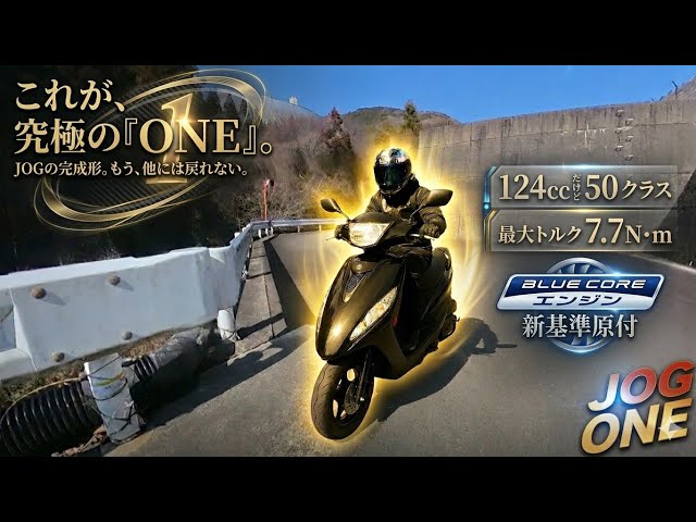 YAMAHA JOG ONE】A new standard moped with a 124cc engine producing