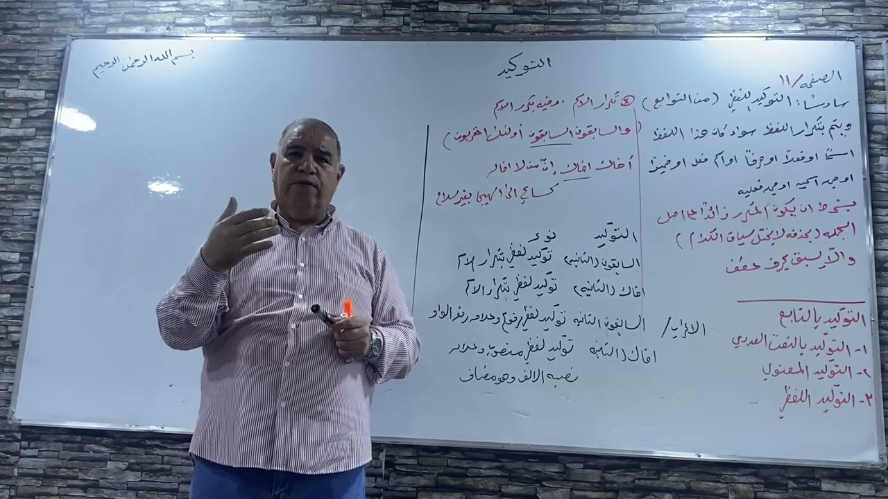 التوكيد ص ١١