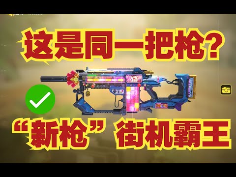 【使命召唤手游】新传说HVK30街机霸王极度丝滑！清晰视野炫彩枪身！火速参考配件！ #脚底抹了花生油