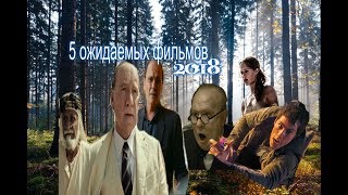 топ 5 ожидаемых фильмов 2018 года ''смотреть в 4К!" топ 5 ожидаемых фильмов 2018 года ''смотреть в 4К!"