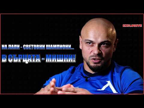 Борислав Велев - Рой: Аз съм най-добрият, не само в България! Стоянов да заповяда, пак ще го пребия!