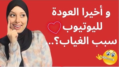 وأخيرا بعد غياب طويل