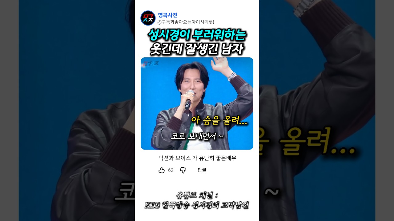 성시경이 부러워하는 웃긴데 잘생긴 남자