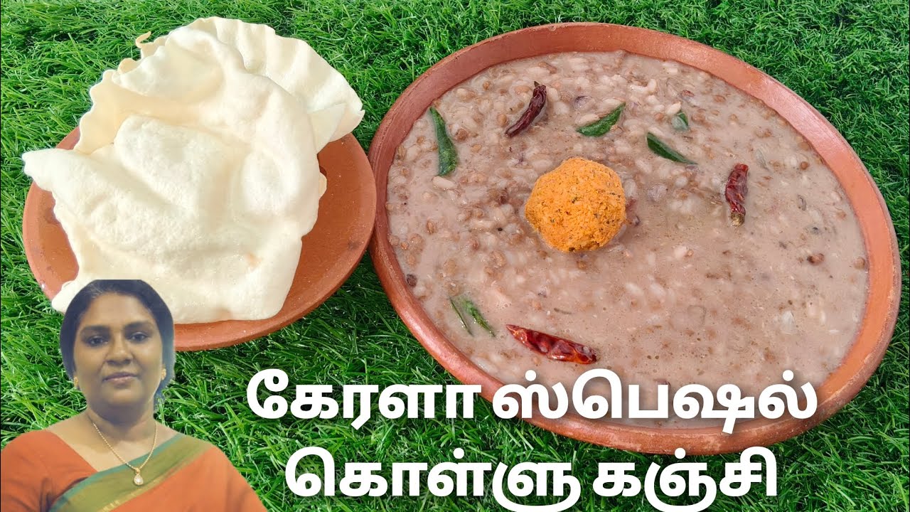 Kerala Special Muthira Kanji | Healthy Meal for Weight Loss | கேரளா கொள்ளு கஞ்சி | Cook with Lilly 