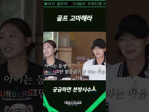 골프 고마해라! 골프 참!~~ 힘든 운동입니다. 여러분. 총상금 천만원이 걸린 이번 편은 무조건 본방사수 아시죠?