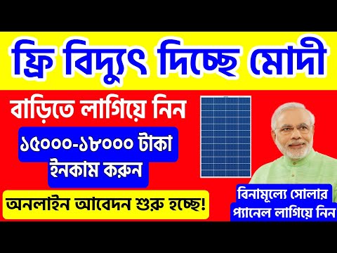 Pm Modi Free Solar Panel Yojana Online Apply 