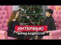 ИНТЕРВЬЮ UTV: Заряд бодрости | Беседа с предпринимателем, женским тренером Гузель Шарафутдиновой