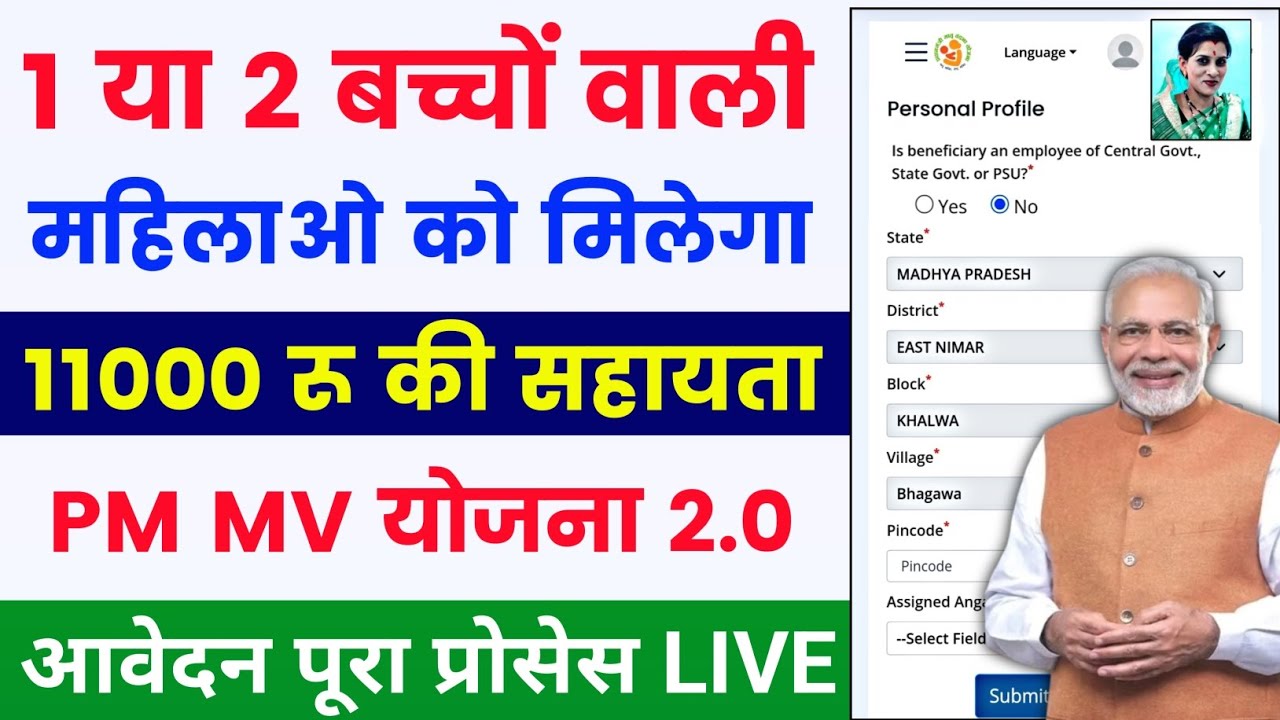 pmmvy online Apply 2024 | pradhanmantri MVY Online apply | pmmvy online ...