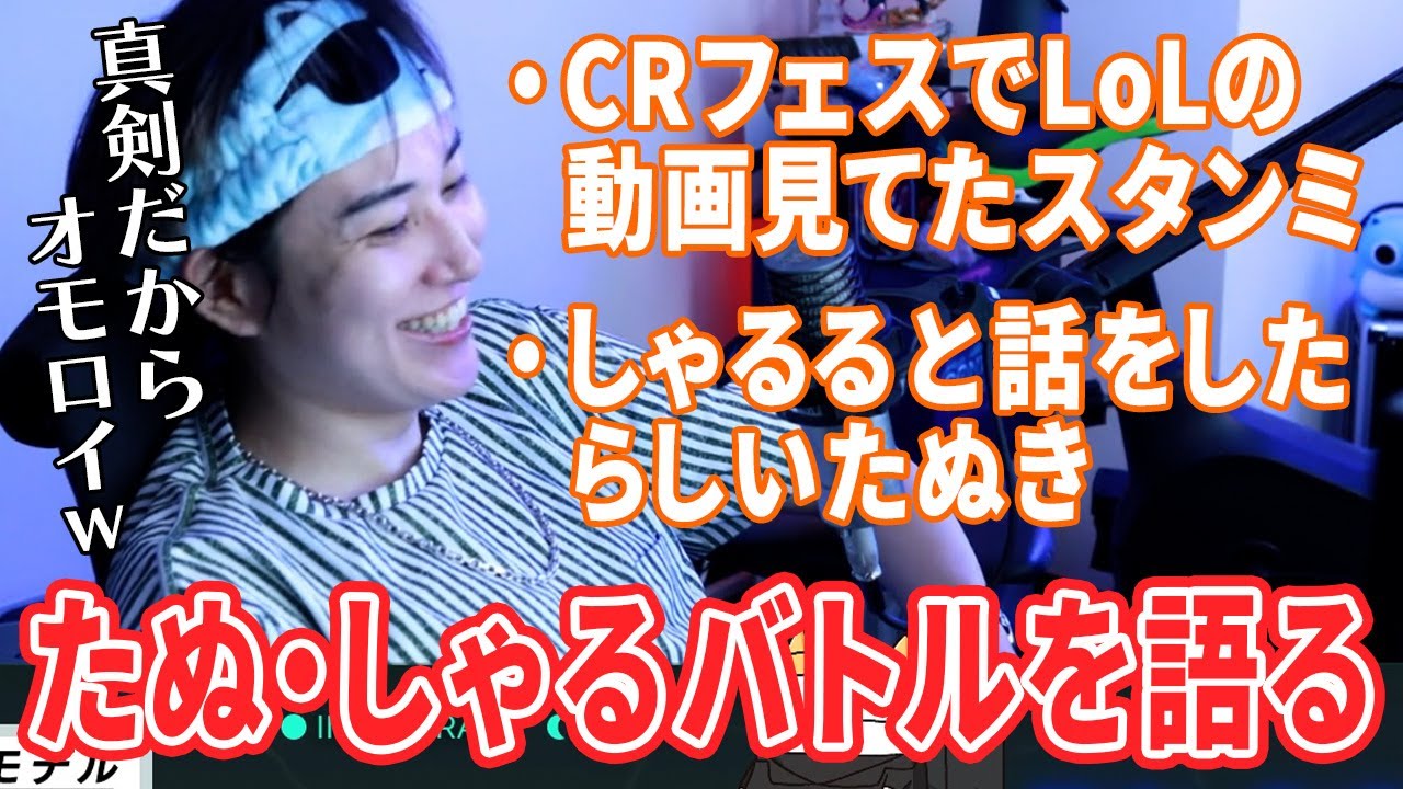 【雑談】終始笑顔でしゃるるvsたぬきの面白さを語るらいじん【らいじん】