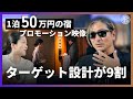 このクリエイターがすごい。高級旅館PV映像の裏にある圧倒的なターゲット設計